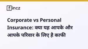 Corporate vs Personal Health Insurance: क्या ऑफिस का बीमा काफी है?