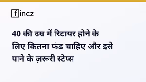 Early Retirement Guide क्या 40 की उम्र में रिटायर होना मुमकिन है