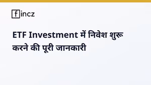 ETF Investment Guide: 2026 में निवेश शुरू करने की पूरी जानकारी