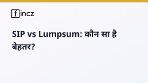 SIP vs Lumpsum: निवेश के लिए कौन सा तरीका बेस्ट है? 2026 गाइड